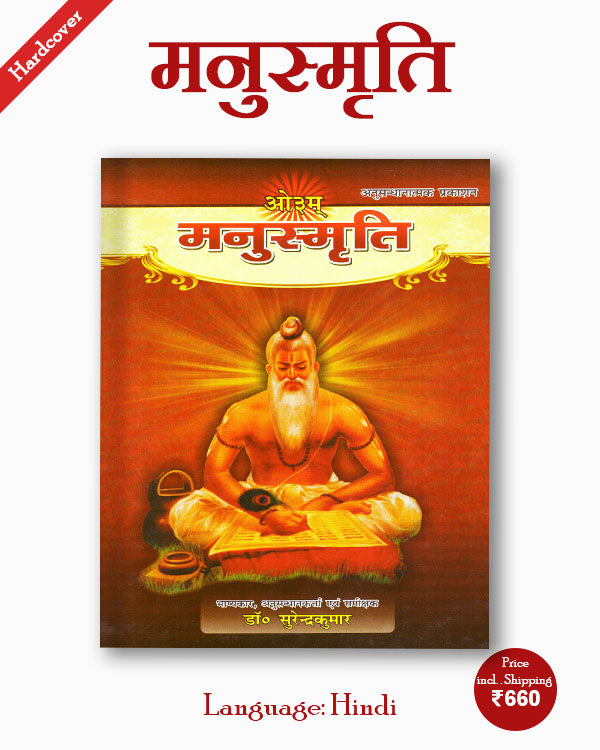 Manu Smriti in Sanskrit-Hindi and Transliteration