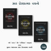 303 Inspirational Quotes (Paperback - 3 Books) (Gujarati)