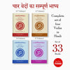 VEDAS - Complete Set of Four Vedas in Sanskrit-Hindi and Transliteration