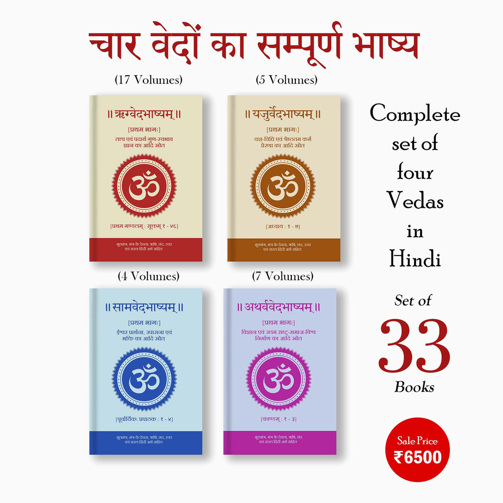 VEDAS - Complete Set of Four Vedas in Sanskrit-Hindi and Transliteration