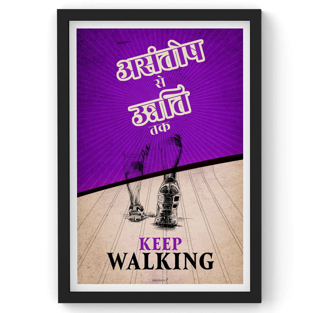Keep Walking - Ashantosh Se Unnati Tak, Inspirational Quote Wall Art, Success Quote, Motivational Quote Poster