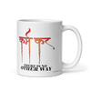 Karm Kar, Sanskrit Mug, Sanskrit Quote Mug, 11OZ Mug