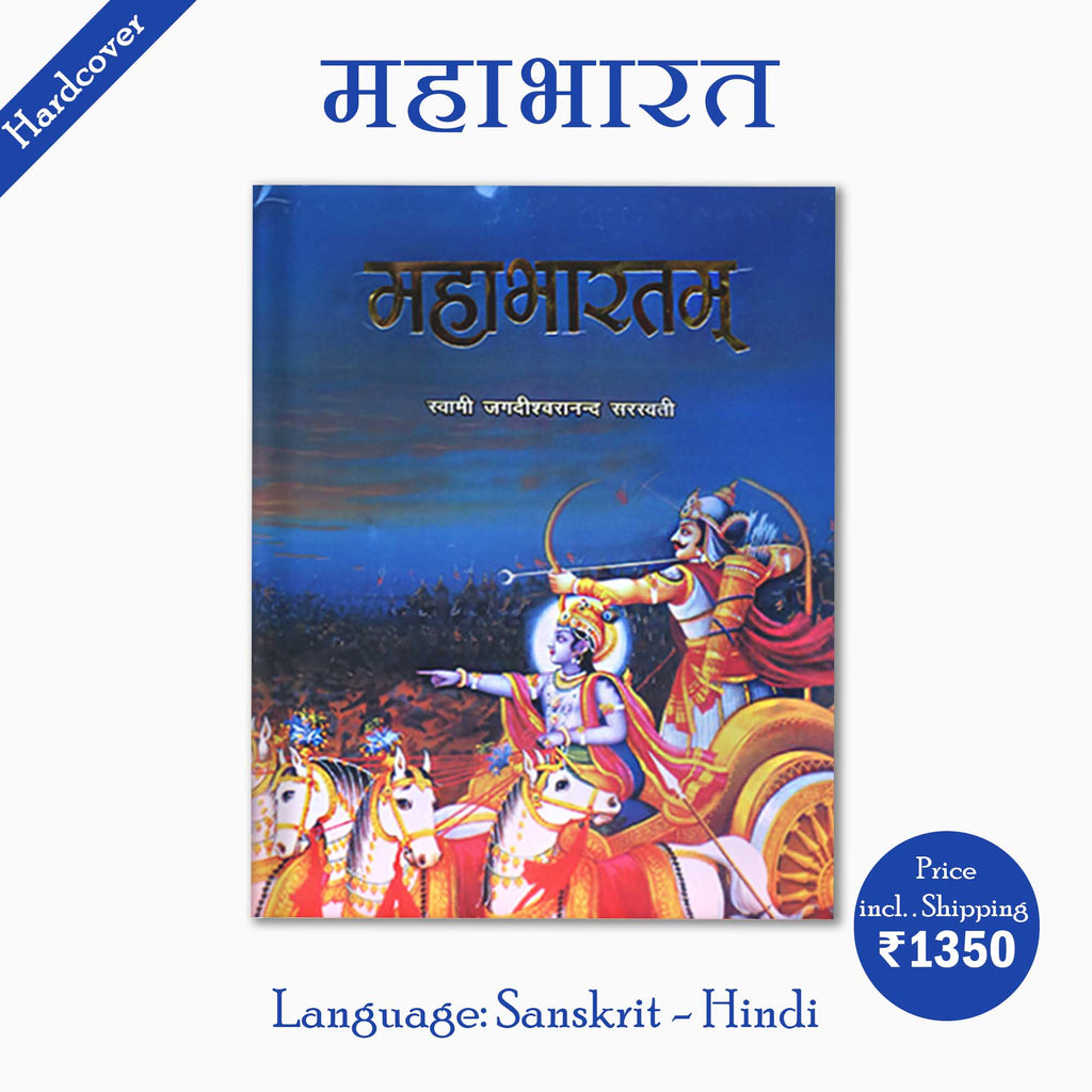 Mahabharat (Sanskrit - Hindi)