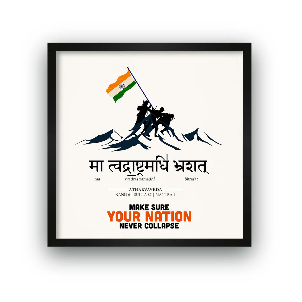Nation do not collapse, Indian Army Sanskrit Quote, Atharvaveda Mantra, Sanskrit Wall Art, Indian Army all Art