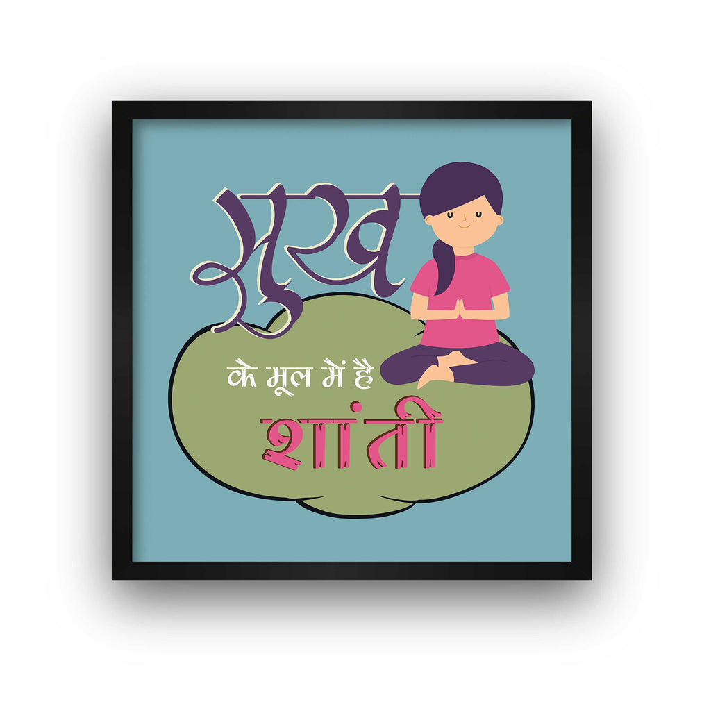 Kush ke Mool me Hai Shanti, Sanskrit Wall Art, Inspiring Sanskrit Quote, Sanskrit Poster, Sanskrit Gift for Student