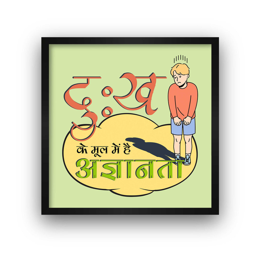 Dukh ke Mool me Hai Agyantaa, Sanskrit Wall Art, Inspiring Sanskrit Quote, Sanskrit Poster, Sanskrit Gift for Student