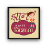 Gyan ke Mool me hai Jigyasaa,, Sanskrit Wall Art, Inspiring Sanskrit Quote, Sanskrit Poster, Sanskrit Gift for Student