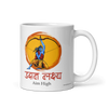 Aim High, Sanskrit Mug, Sanskrit Quote Mug, 11OZ Mug