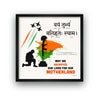 Sacrifice for Your Motherland, Indian Army Sanskrit Quote, Atharvaveda Mantra, Sanskrit Wall Art, Indian Army all Art