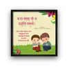 True Friendship, Rigveda Mantra, Sanskrit Wall Art, Inspiring Sanskrit Quote, Sanskrit Poster, Sanskrit Gift for Friend