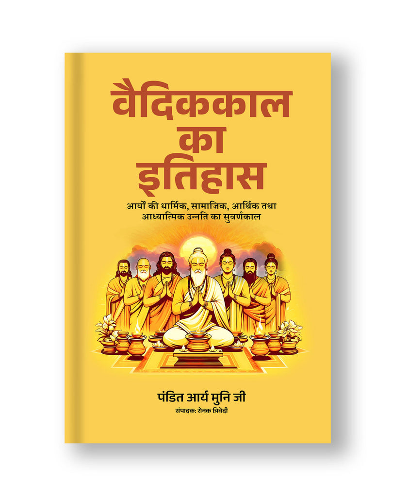 वैदिककाल का इतिहास  (Paperback - Hindi)