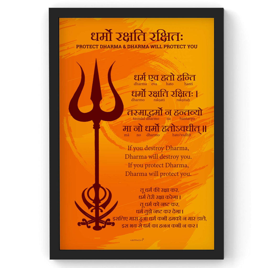 Dharmo Raksati Raksitah, Protect Your Dharma, Sanskrit Wall Art, Manu Smriti, Inspiring Sanskrit Verse, Sanskrit Shloka, Sanskrit Poster
