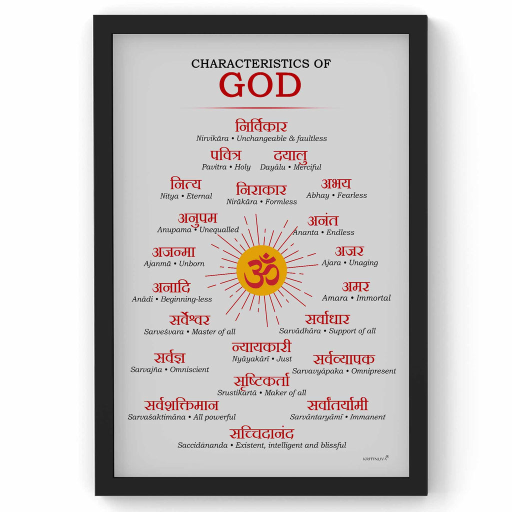 Characteristics of God, Sanskrit Wall Art, Sanskrit Teacher Gift, Yoga Practitioner Gift, Inspiring Sanskrit Quote, Sanskrit Poster