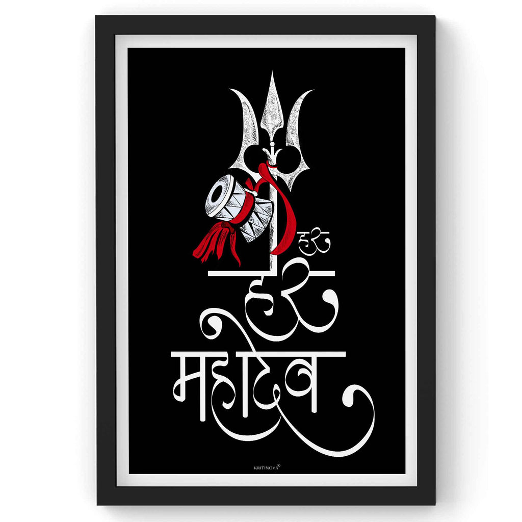 Har Har Mahadev, Lord Shiva Poster, Shiva Chant Poster, Inspiring Sanskrit Quote, Sanskrit Poster