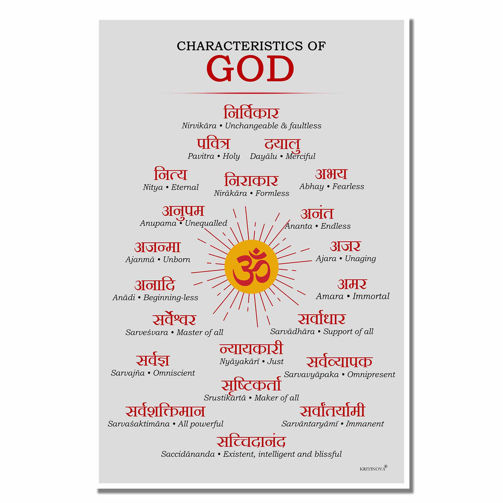 Characteristics of God, Sanskrit Wall Art, Sanskrit Teacher Gift, Yoga Practitioner Gift, Inspiring Sanskrit Quote, Sanskrit Poster