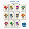 Upanishad Rahasya Sanskrit to Hindi 13 Books Set.