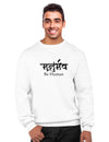 Be Human Sweatshirt, Sanskrit Sweatshirt, Sanjeev Newar®