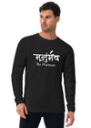 Be Human, Sanskrit Full Sleeve T-shirt, Sanjeev Newar®