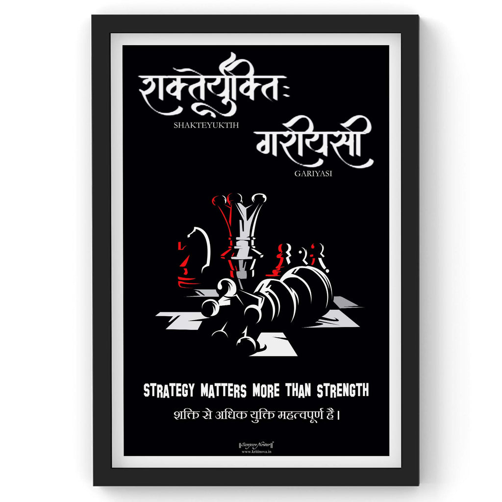 Strategy matters more, Sanskrit Wall Art, Inspiring Sanskrit Verse, Inspiring Sanskrit Quote, Sanskrit Typography Print, Sanskrit Poster