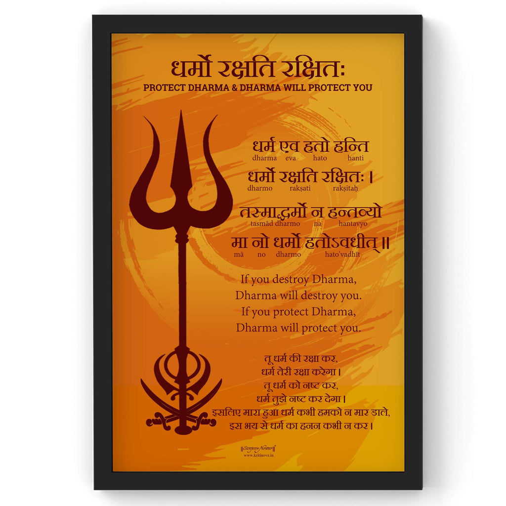 Dharmo Raksati Raksitah, Protect Your Dharma, Sanskrit Wall Art, Manu Smriti, Inspiring Sanskrit Verse, Sanskrit Shloka, Sanskrit Poster