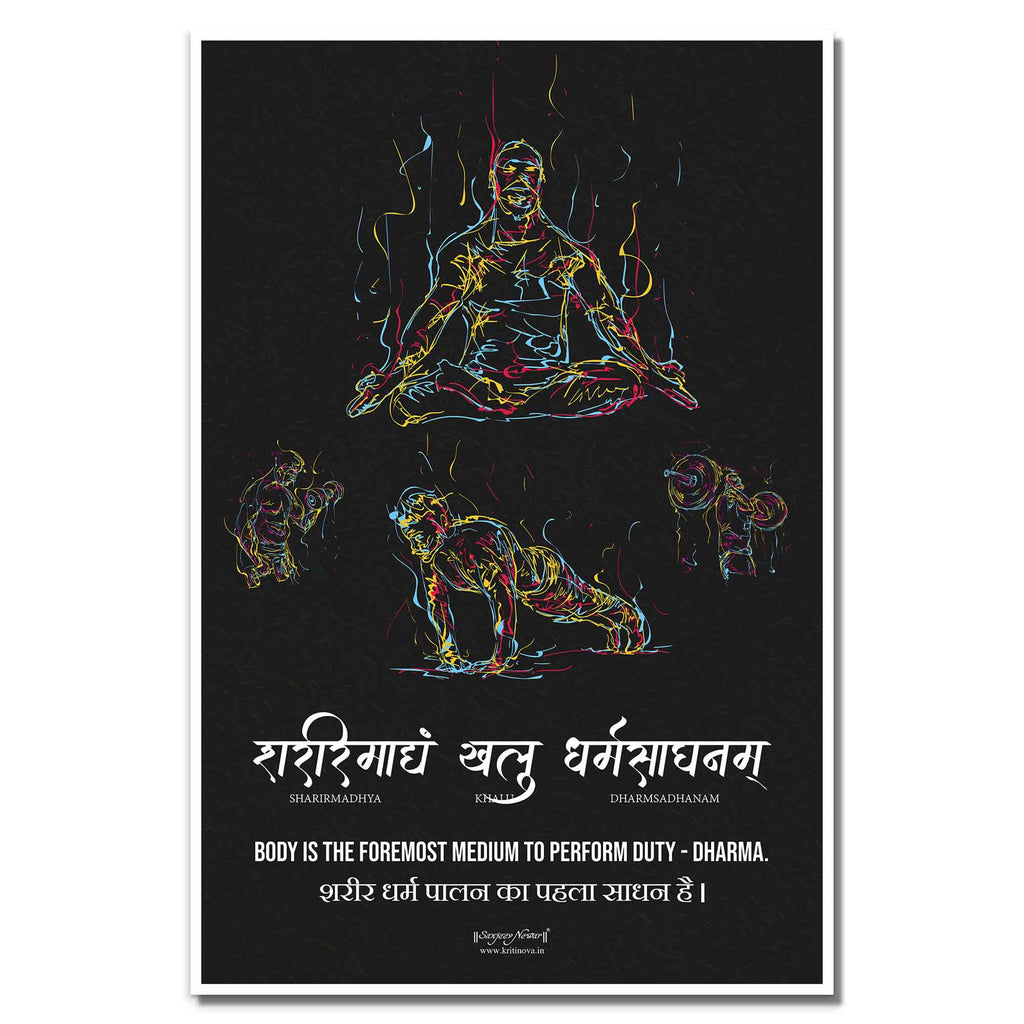 Body – The Foremost Medium Wall Art, Sanskrit Art Print, Yoga & Health Art, Patanjali, Yoga Studio Decor, Sanskrit Mantra, Sanskrit Poster