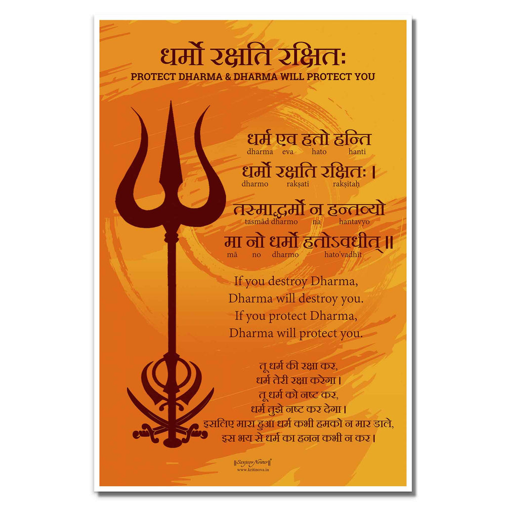 Dharmo Raksati Raksitah, Protect Your Dharma, Sanskrit Wall Art, Manu Smriti, Inspiring Sanskrit Verse, Sanskrit Shloka, Sanskrit Poster
