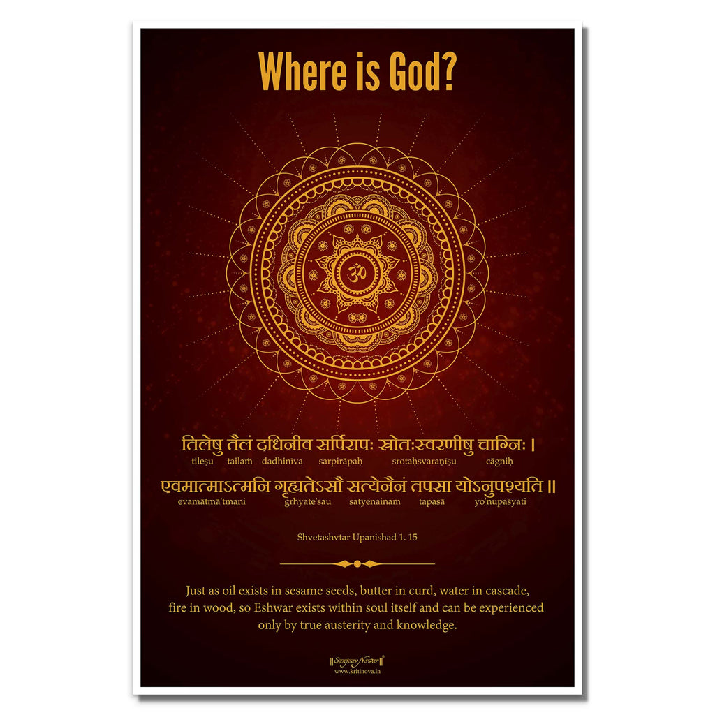 Where is God?, Shvetashvatara Upanishad Mantra, Sanskrit Wall Art, Inspiring Sanskrit Verse, Inspiring Sanskrit Quote, Sanskrit Poster