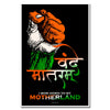 Vande Mataram Poster, Indian Army Poster, Armed Forces, Bravehearts, Aazadi Ka Amrit Mahotsav Poster, Gift for Soldiers, Gift for Veterans