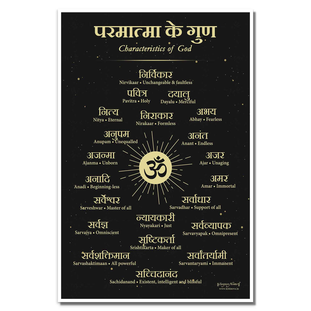 Characteristics of God, Sanskrit Wall Art, Sanskrit Teacher Gift, Yoga Practitioner Gift, Inspiring Sanskrit Quote, Sanskrit Poster