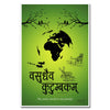 Vasudhaiv Kutumbkam, Sanskrit Wall Art, Vasudhaiv Kutumbkam Wall Art, Sanskrit Art, Sanskrit Teacher Gift, Sanskrit Quote, Sanskrit Poster