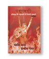 पद्मावती (paperback: Hindi)