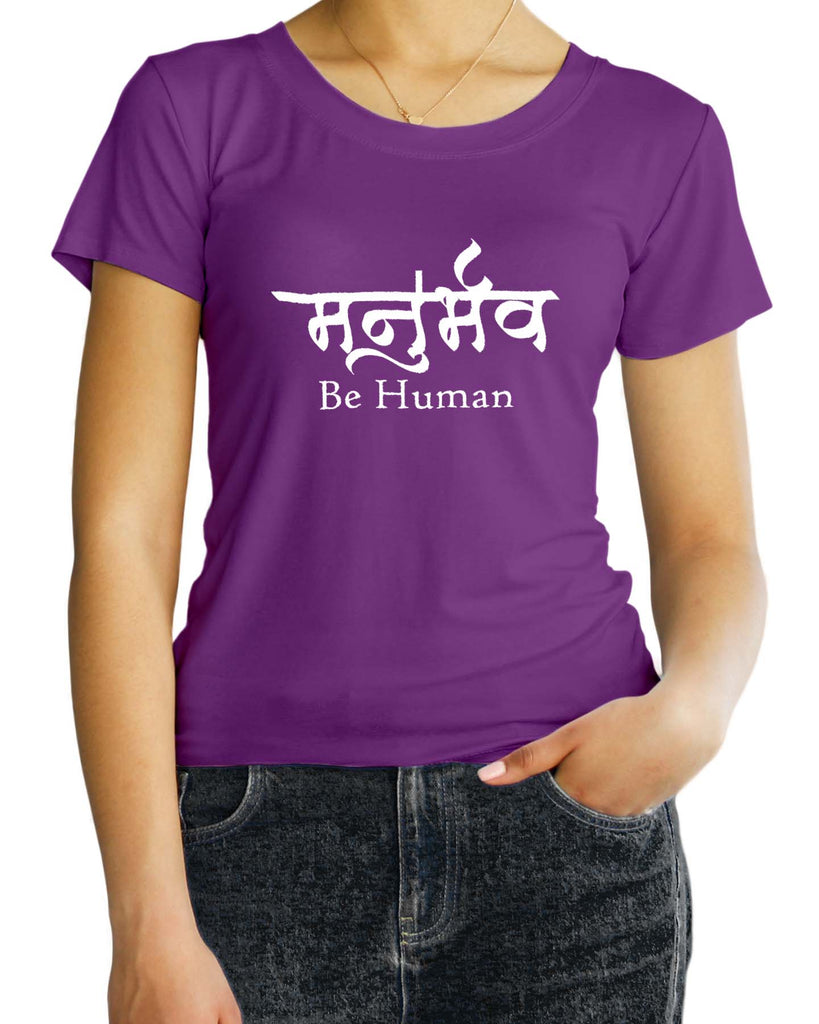 Be Human, Sanskrit T-shirt, Sanjeev Newar®